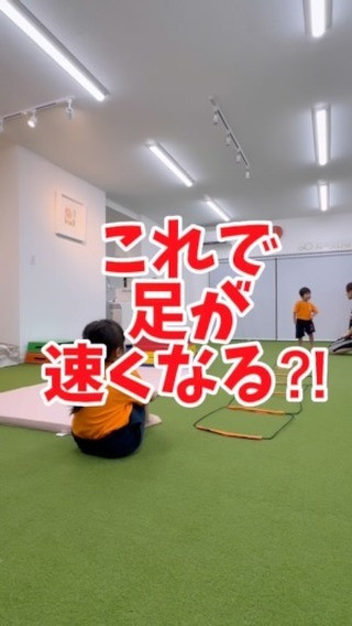 これで足が速くなる？！