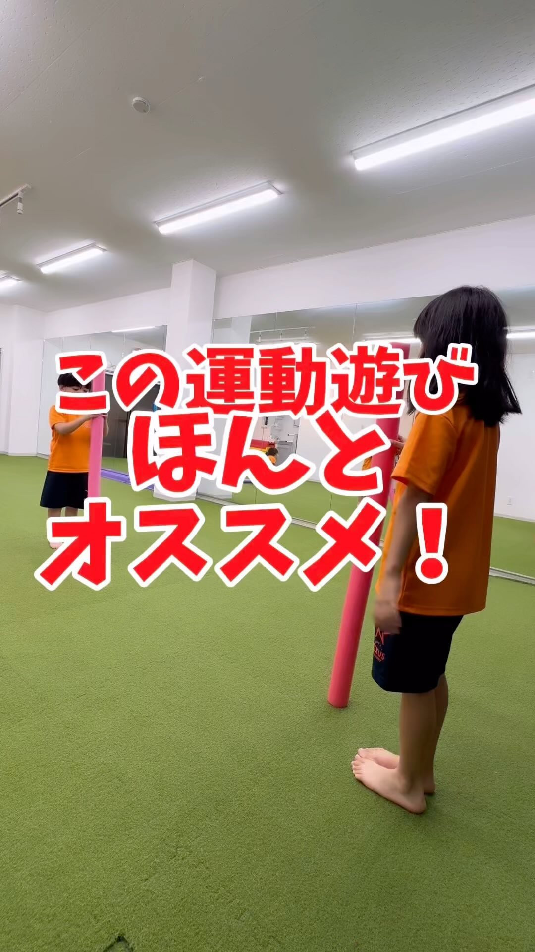 この運動遊びほんとオススメ！