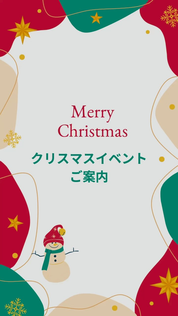 🎄クリスマスイベントのご案内🎄